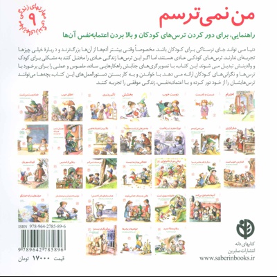 من نمی ترسم